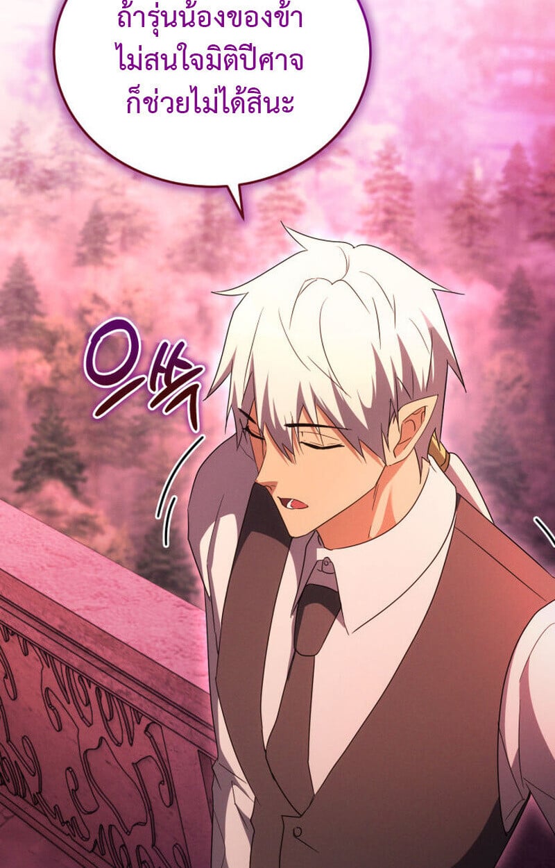 The Ranker Who Just Wants to Retire ตอนที่ 38 98