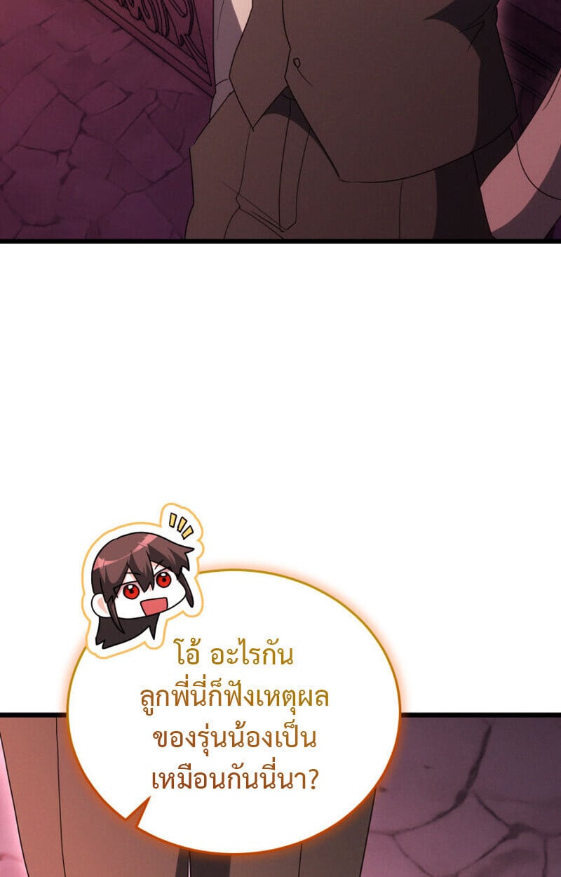 The Ranker Who Just Wants to Retire ตอนที่ 38 99