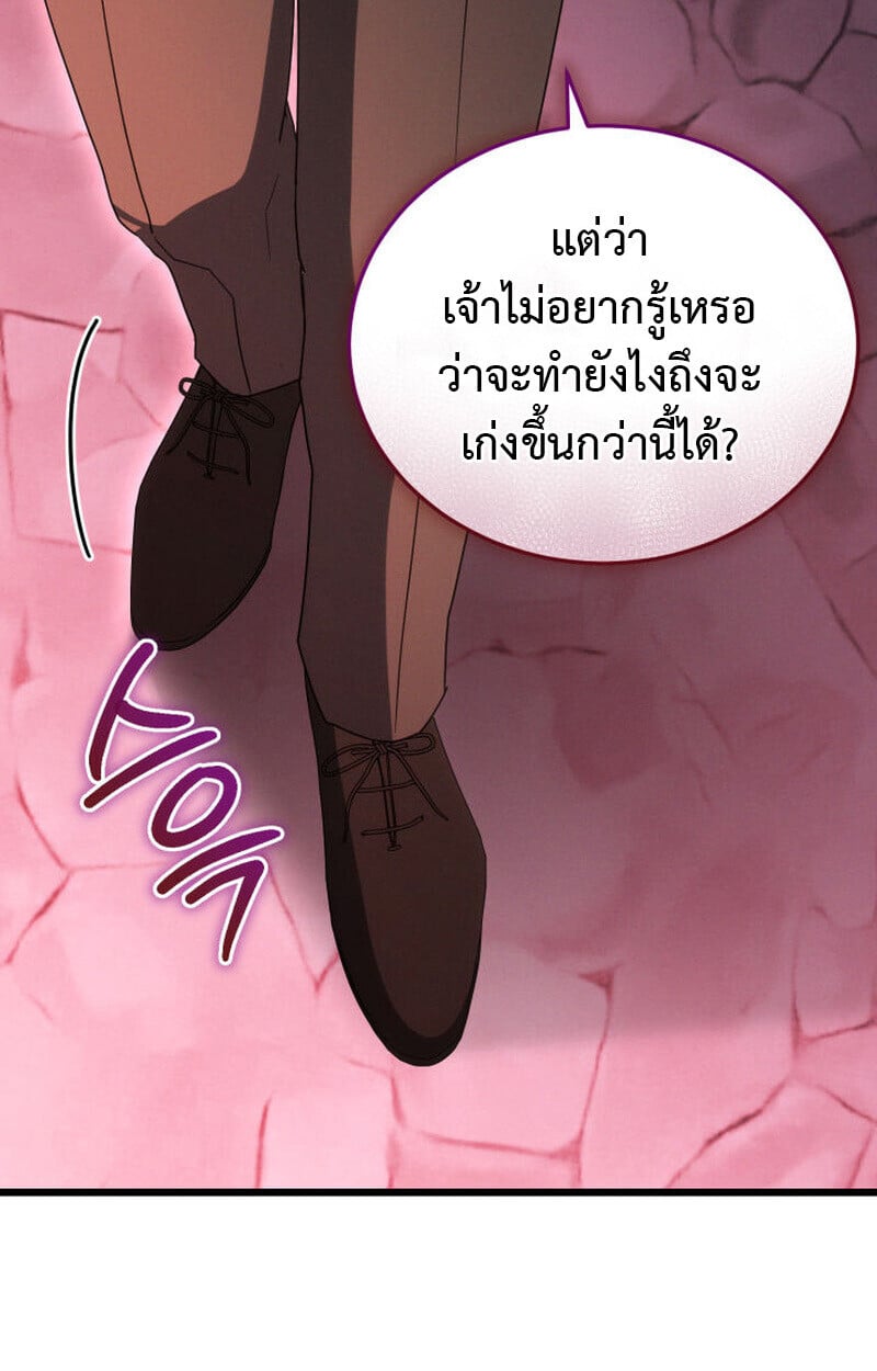 The Ranker Who Just Wants to Retire ตอนที่ 38 100