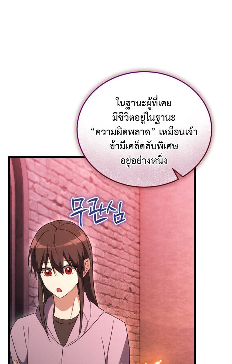 The Ranker Who Just Wants to Retire ตอนที่ 38 101