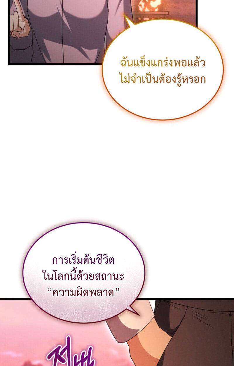 The Ranker Who Just Wants to Retire ตอนที่ 38 102