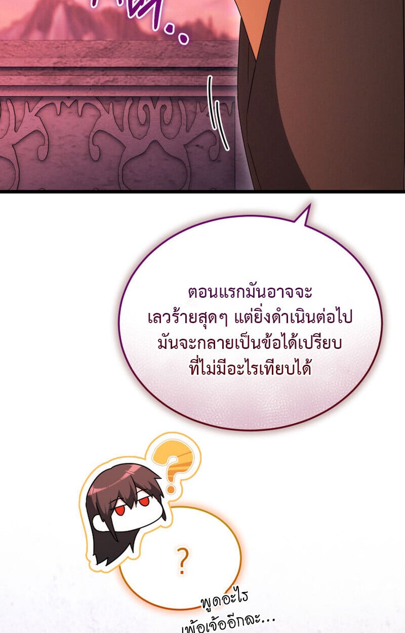 The Ranker Who Just Wants to Retire ตอนที่ 38 103