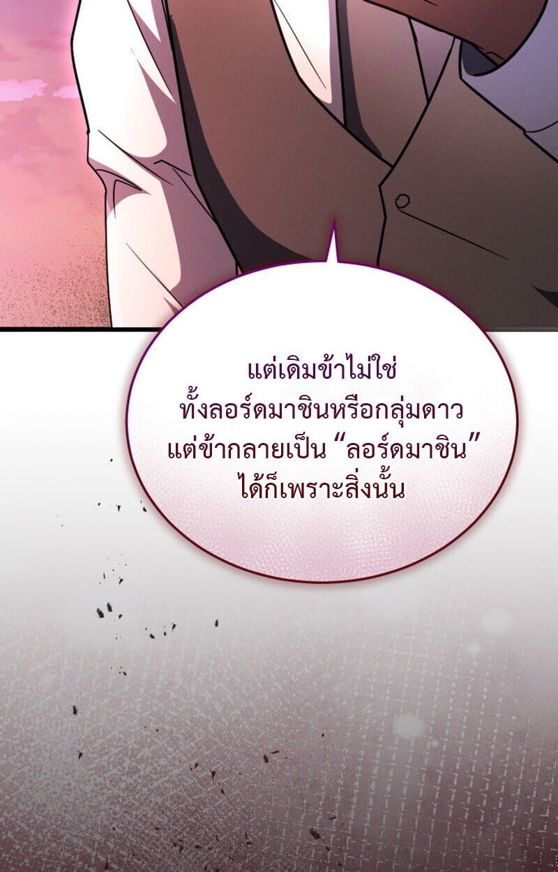 The Ranker Who Just Wants to Retire ตอนที่ 38 105