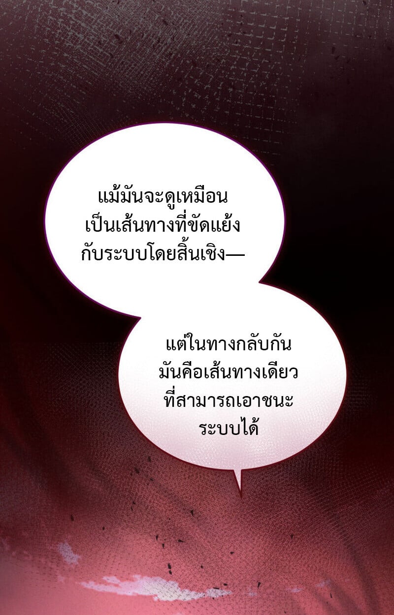The Ranker Who Just Wants to Retire ตอนที่ 38 106