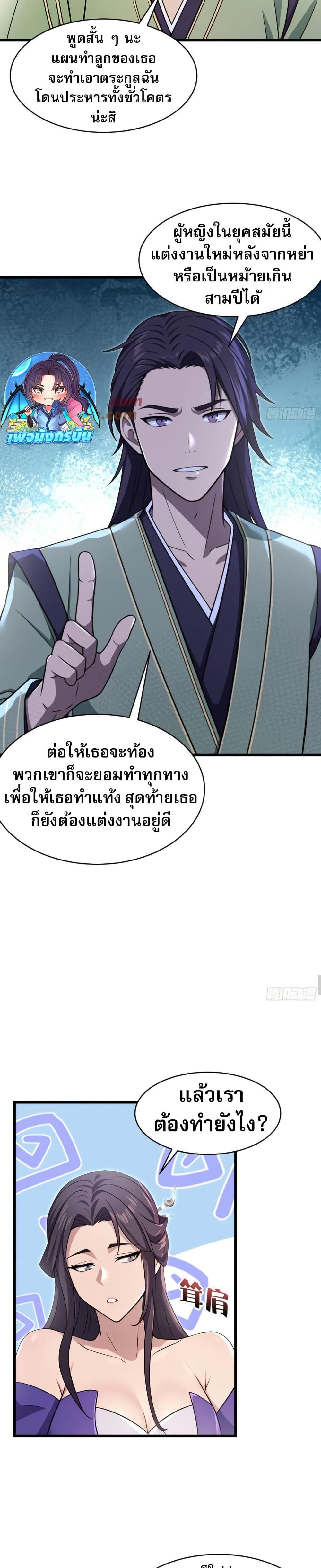 The Villain Wants to Live One More Day ตอนที่ 38 11