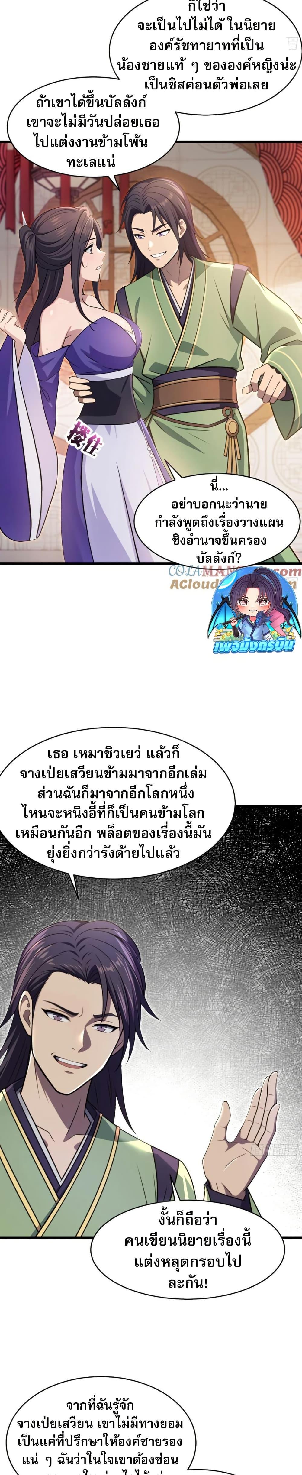 The Villain Wants to Live One More Day ตอนที่ 38 12