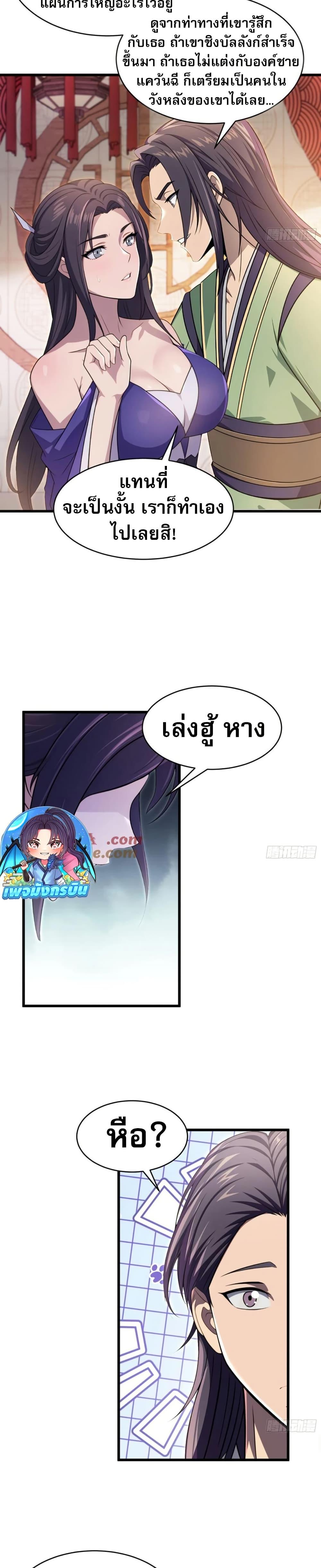 The Villain Wants to Live One More Day ตอนที่ 38 13