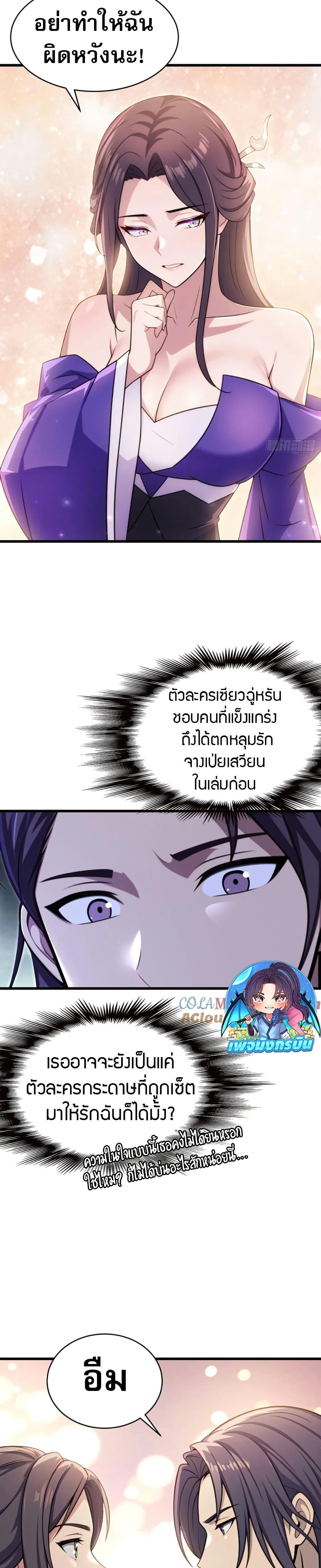 The Villain Wants to Live One More Day ตอนที่ 38 14