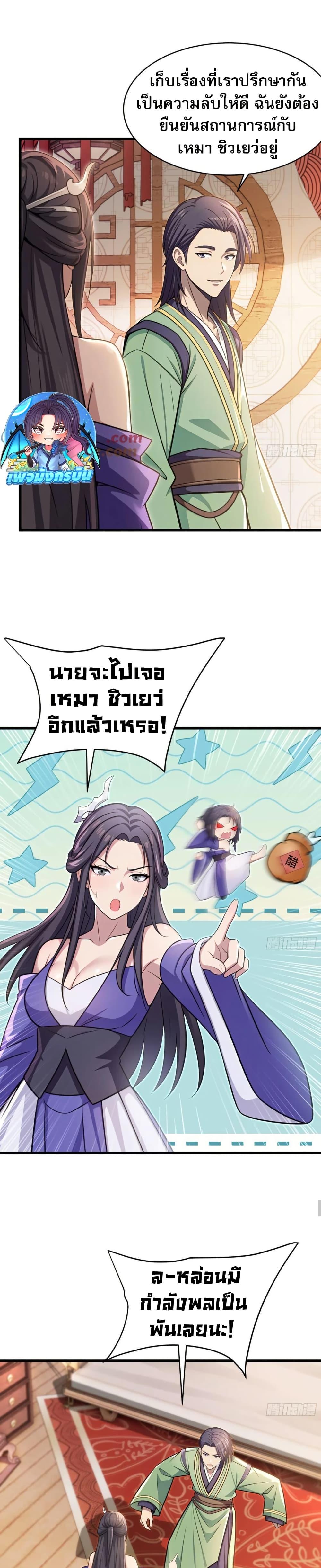 The Villain Wants to Live One More Day ตอนที่ 38 16