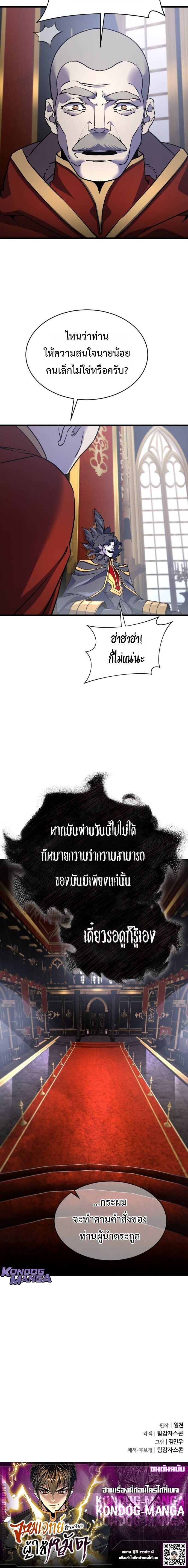 The Genius Mage Who Uses His Fists ตอนที่ 38 16