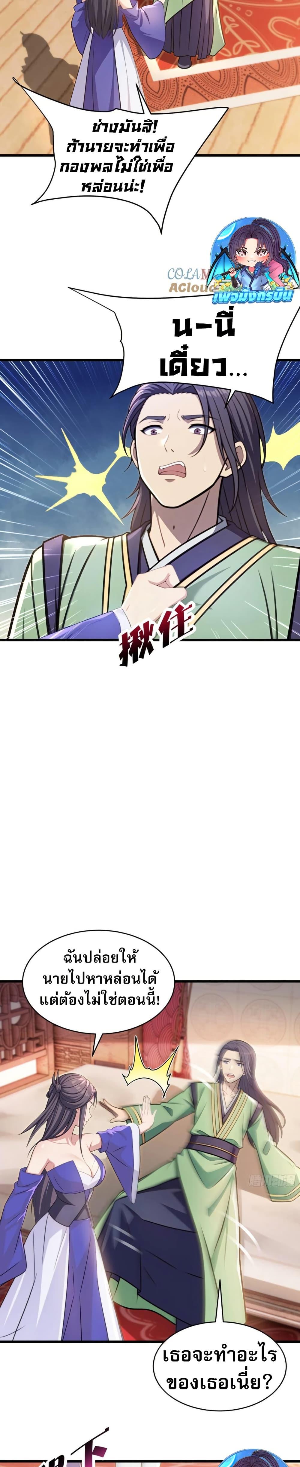 The Villain Wants to Live One More Day ตอนที่ 38 17