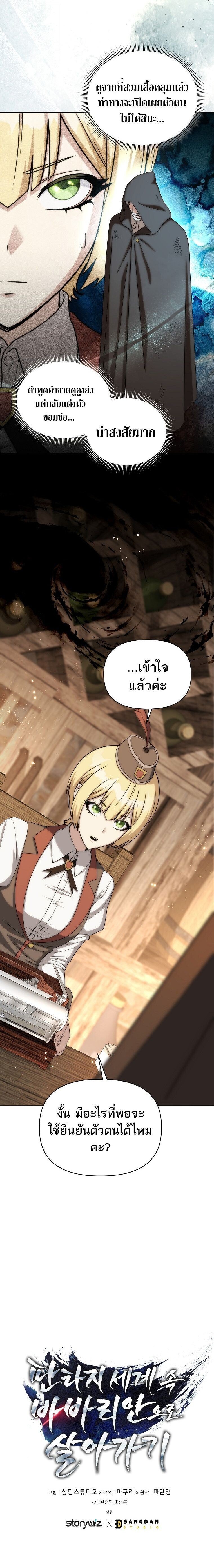 Barbarian ตอนที่ 38 18