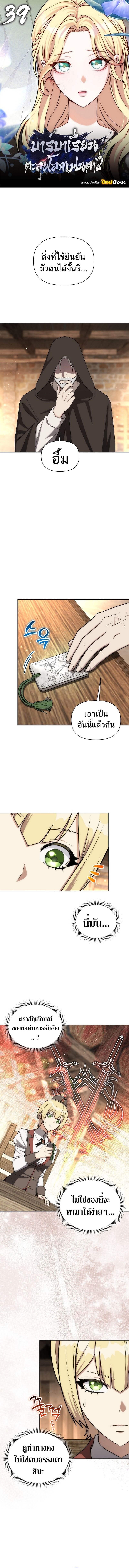 Barbarian ตอนที่ 39 1
