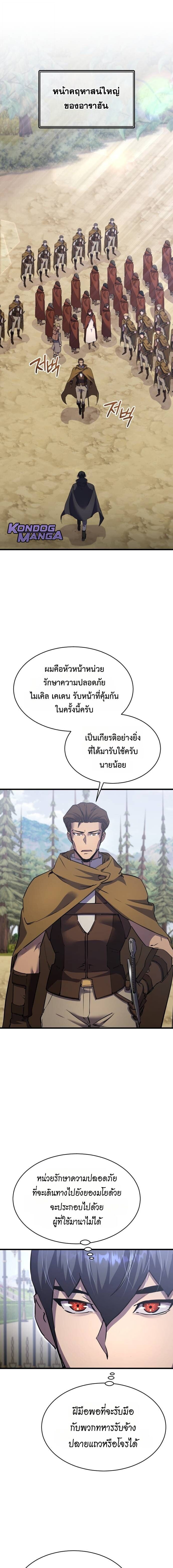 The Genius Mage Who Uses His Fists ตอนที่ 39 1