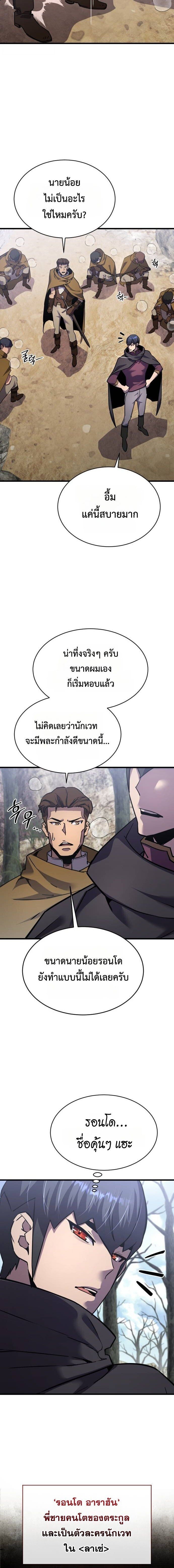 The Genius Mage Who Uses His Fists ตอนที่ 39 8