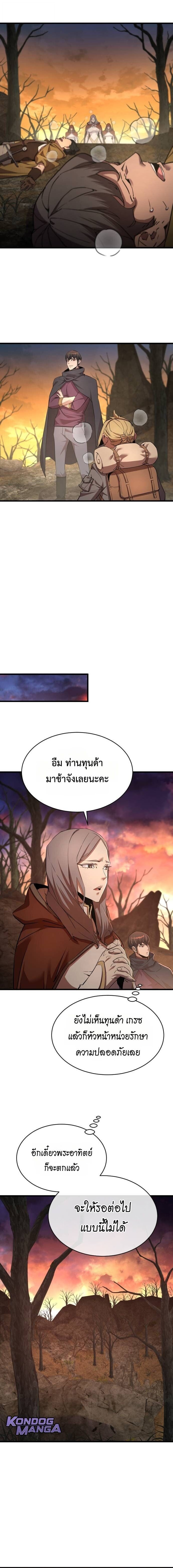 The Genius Mage Who Uses His Fists ตอนที่ 39 16