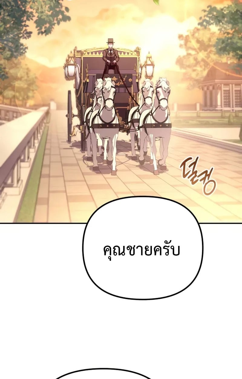 Raising Villains the Right Way ตอนที่ 4 2