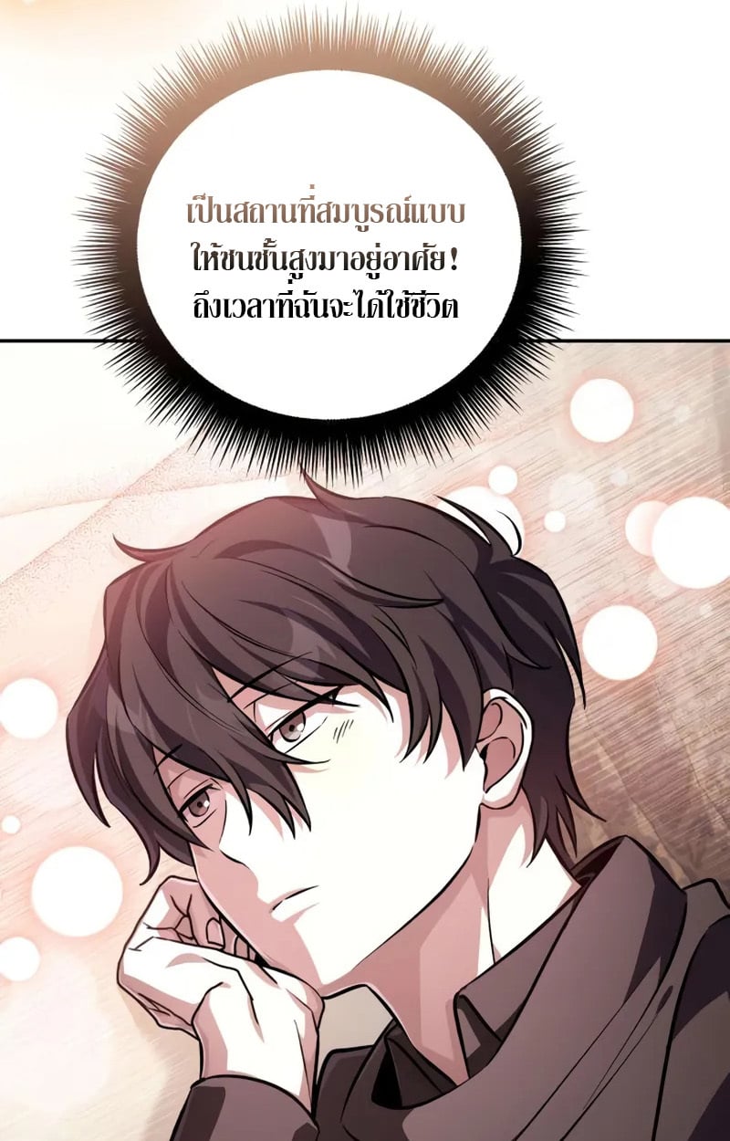 Raising Villains the Right Way ตอนที่ 4 12