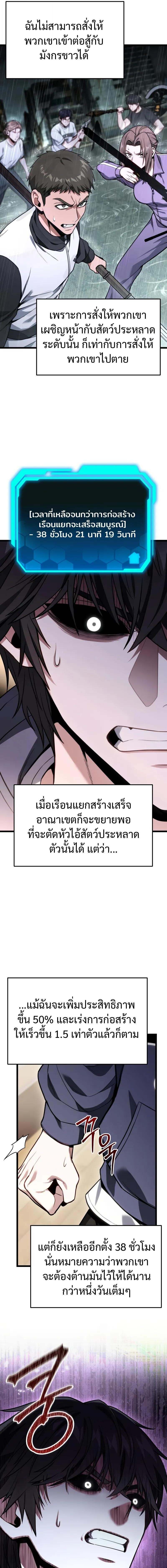 Master of All Skills ตอนที่ 40 12