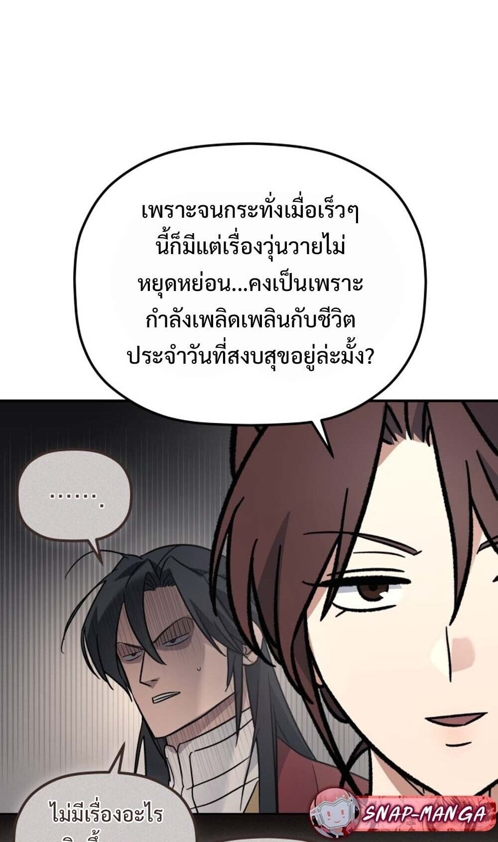 The Youngest Son of the Eunhae Sangdan ตอนที่ 40 13