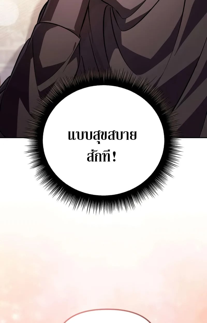Raising Villains the Right Way ตอนที่ 4 13