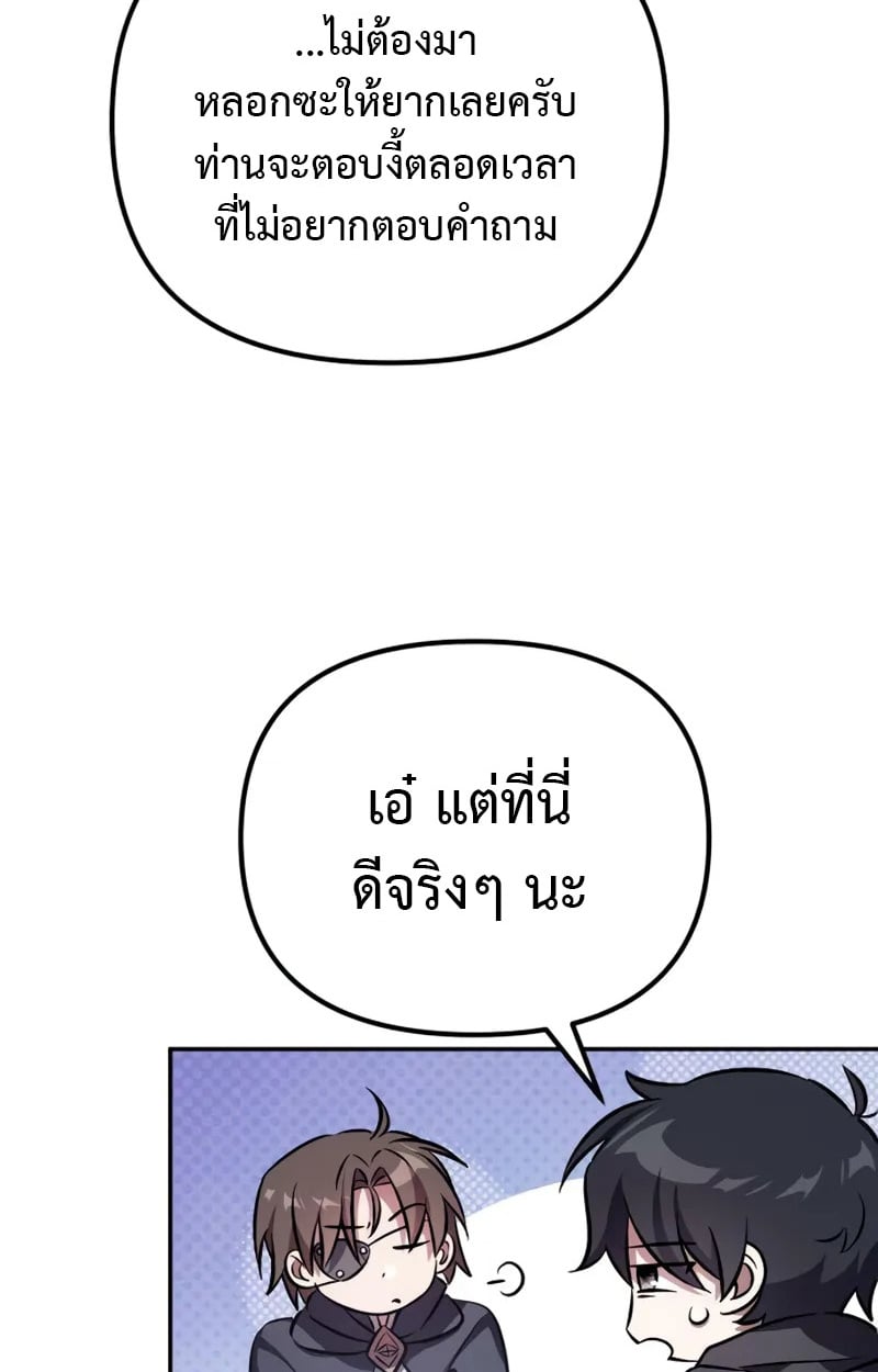 Raising Villains the Right Way ตอนที่ 4 15