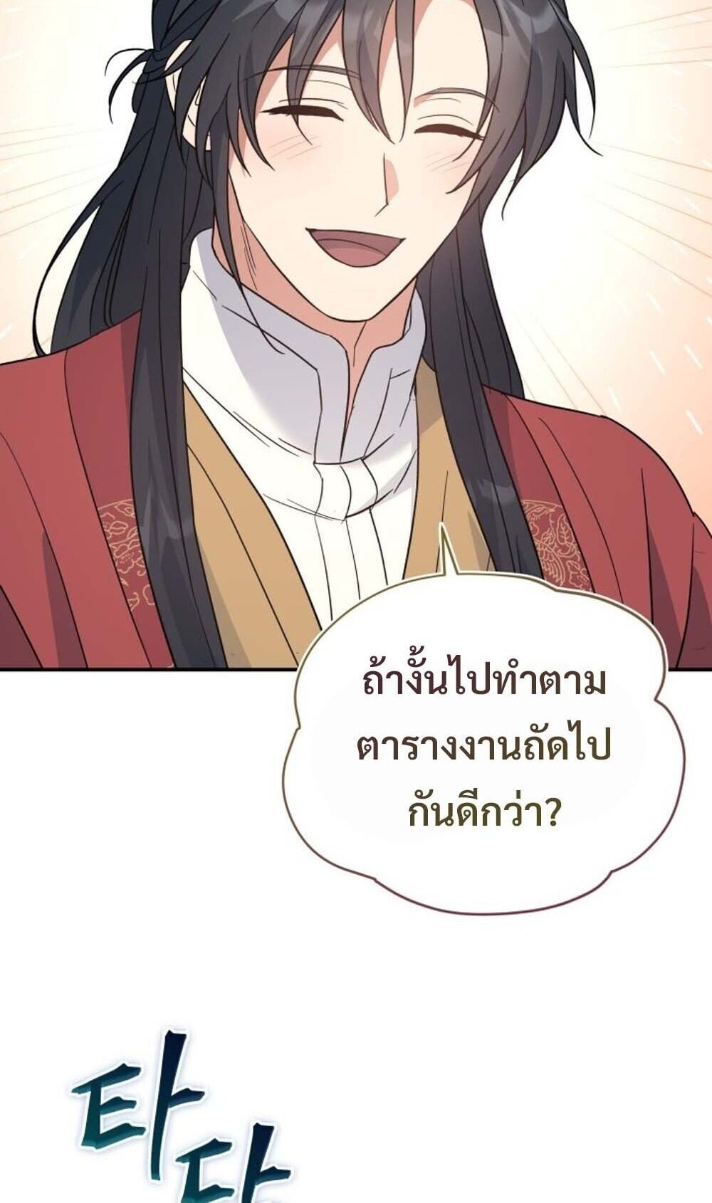 The Youngest Son of the Eunhae Sangdan ตอนที่ 40 16