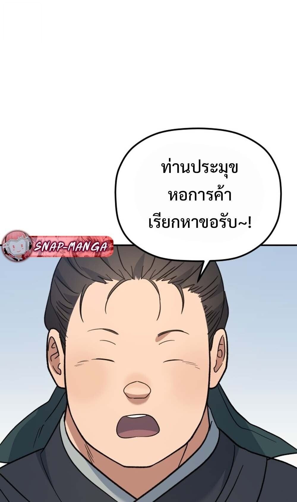 The Youngest Son of the Eunhae Sangdan ตอนที่ 40 18