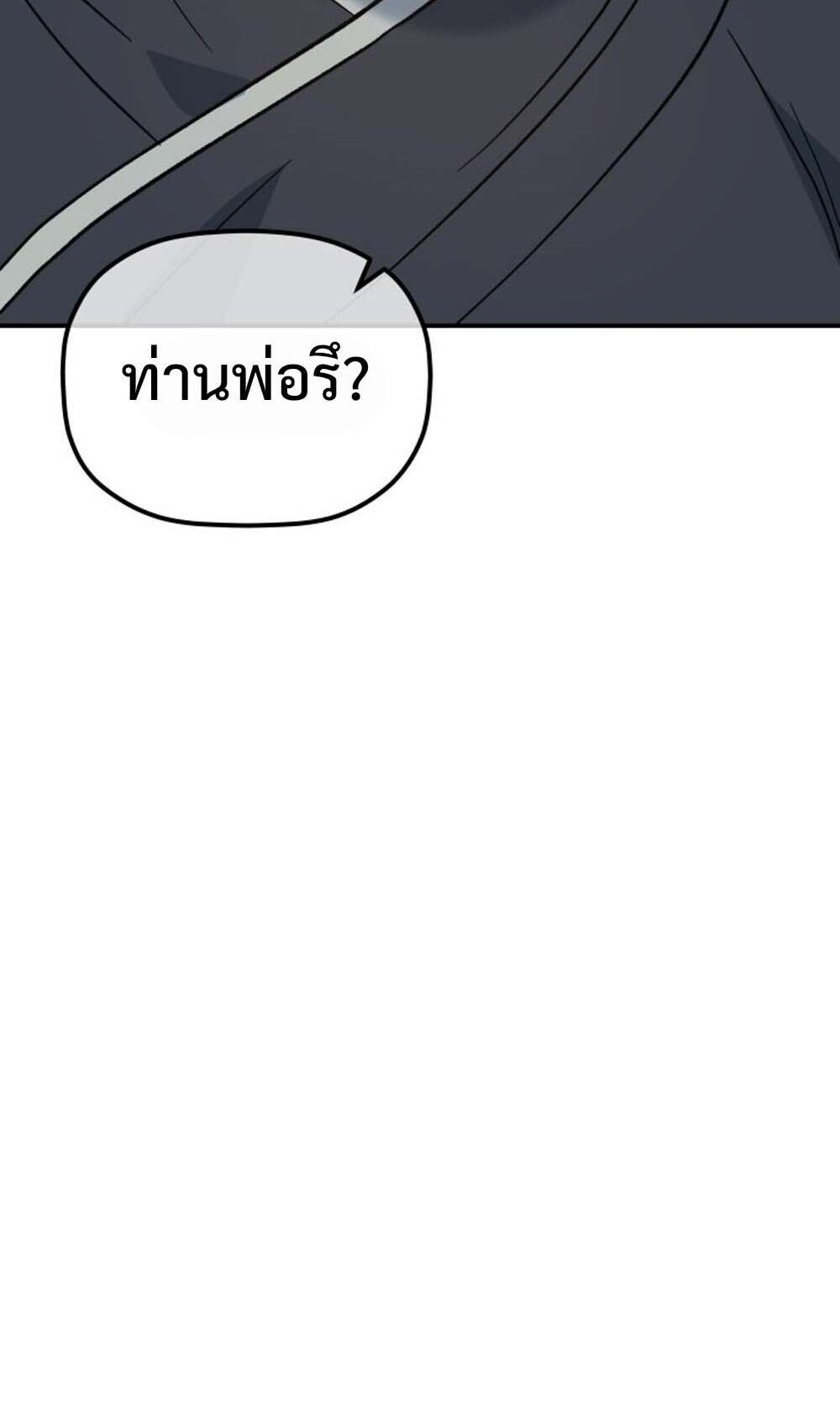 The Youngest Son of the Eunhae Sangdan ตอนที่ 40 19