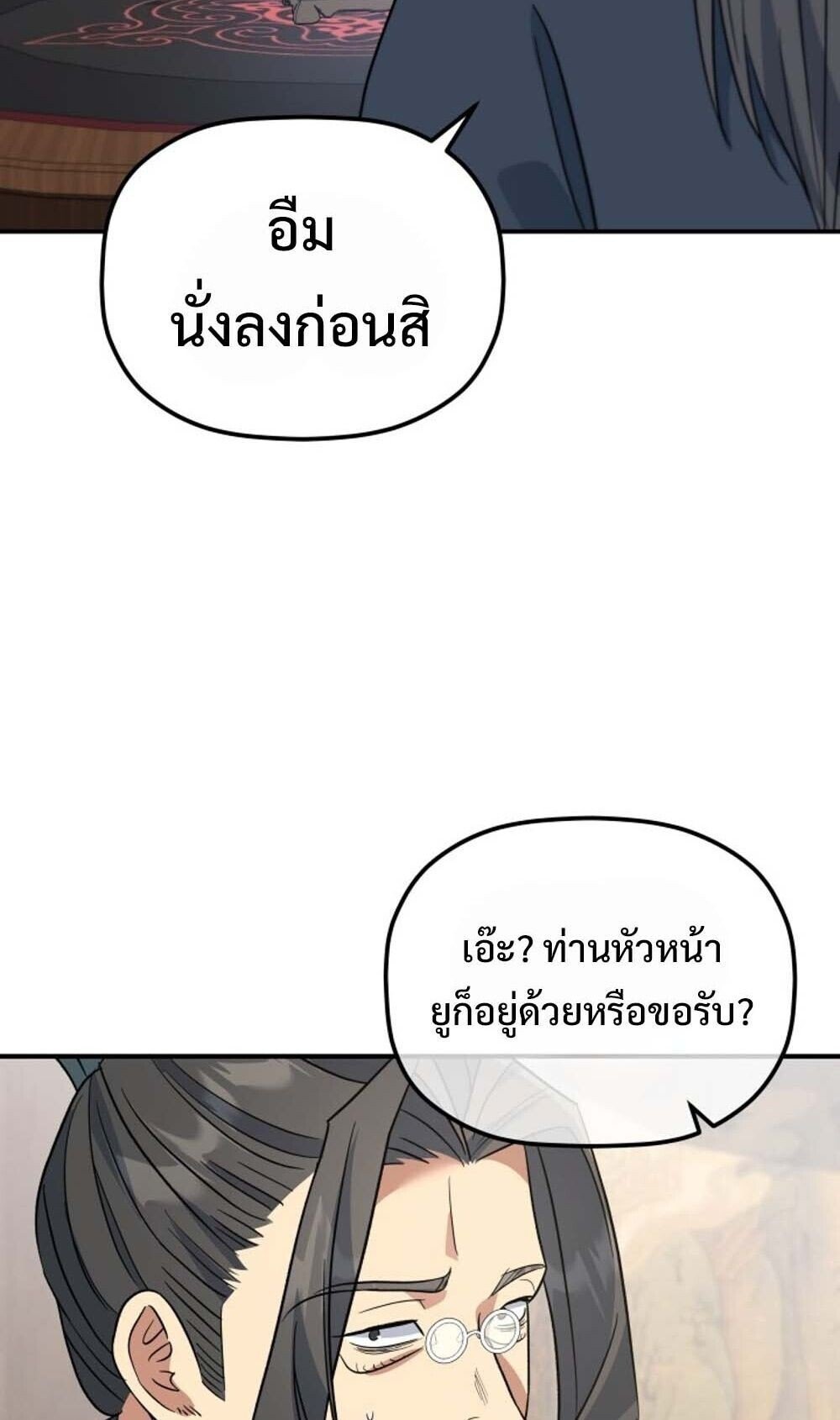 The Youngest Son of the Eunhae Sangdan ตอนที่ 40 22