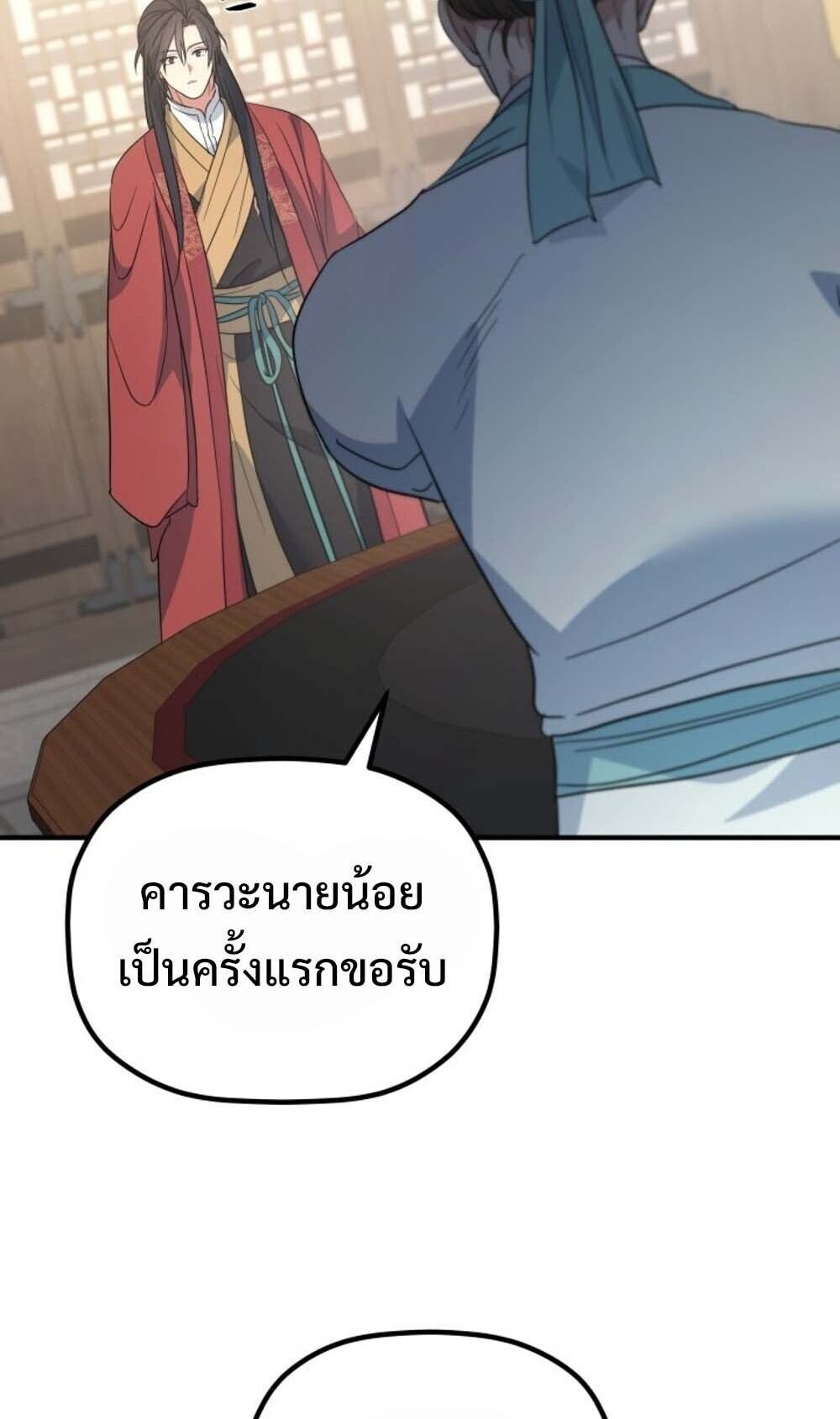 The Youngest Son of the Eunhae Sangdan ตอนที่ 40 24