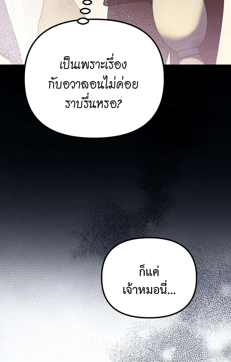Raising Villains the Right Way ตอนที่ 4 24