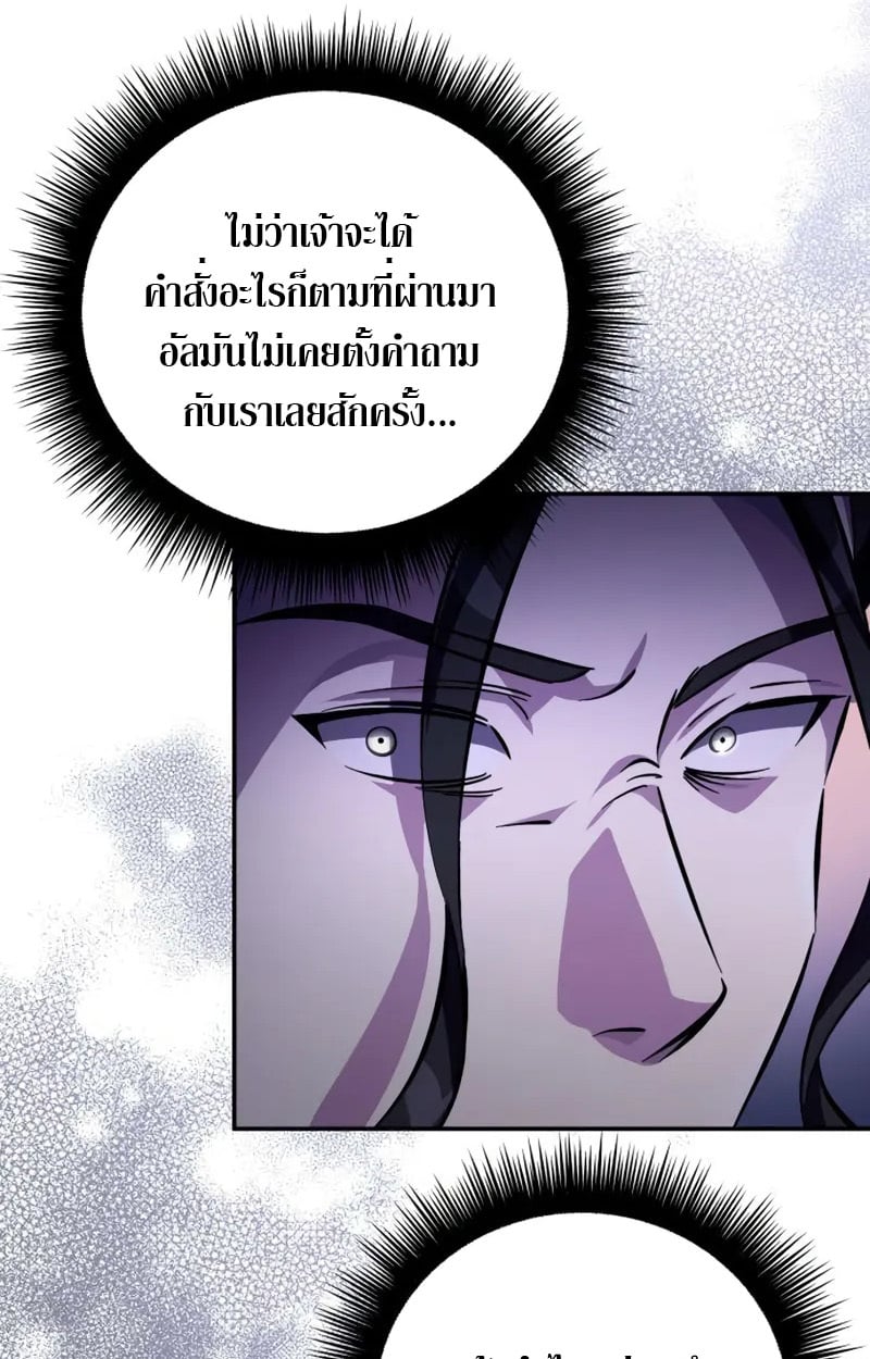 Raising Villains the Right Way ตอนที่ 4 32