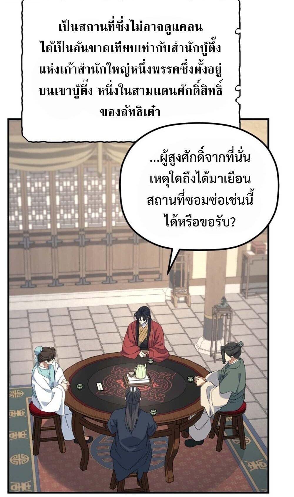 The Youngest Son of the Eunhae Sangdan ตอนที่ 40 34