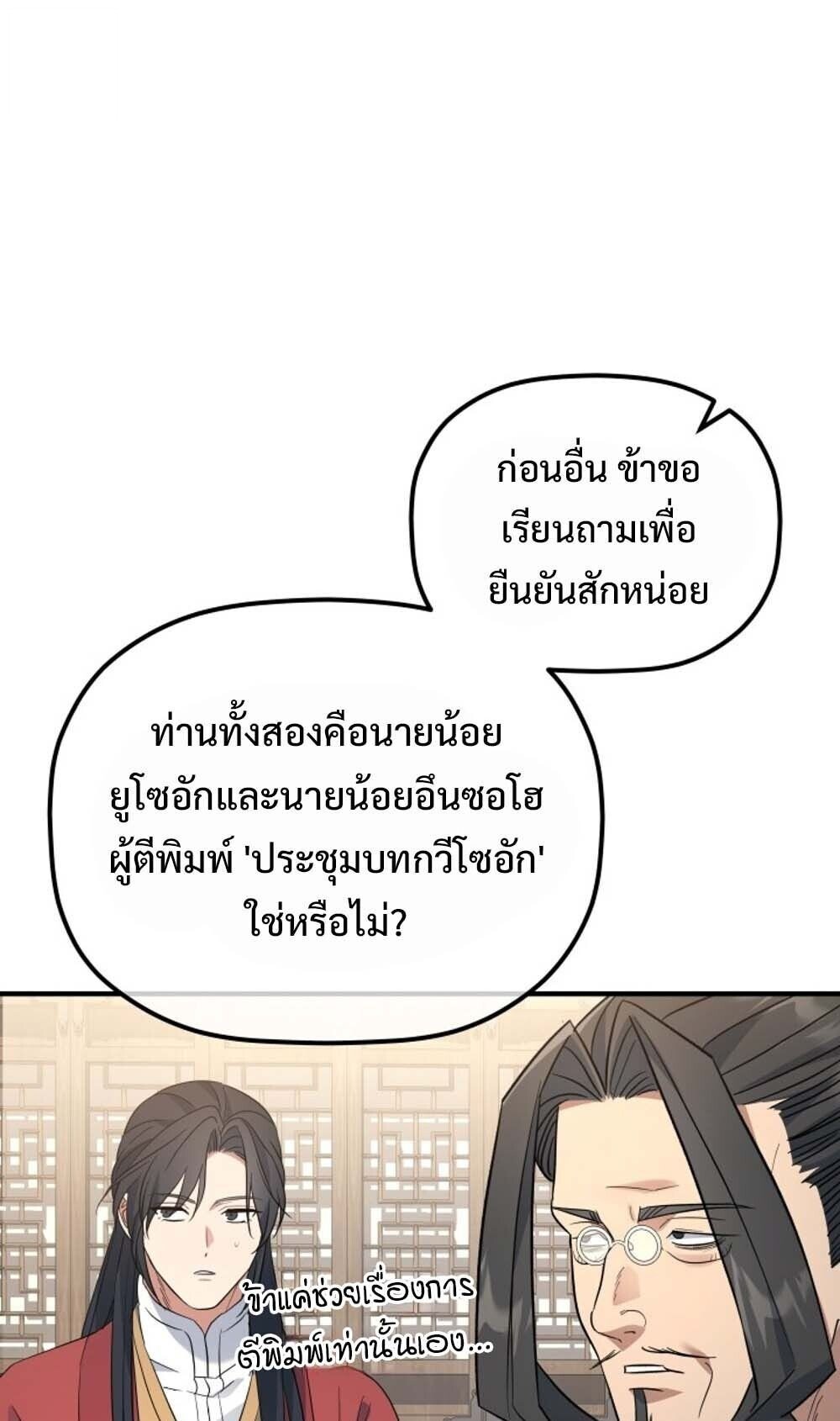 The Youngest Son of the Eunhae Sangdan ตอนที่ 40 35
