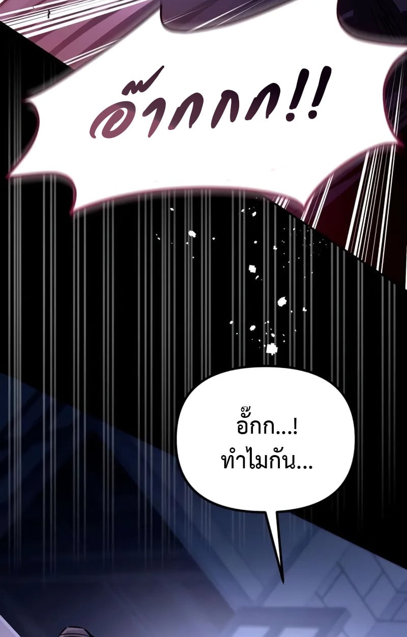 Raising Villains the Right Way ตอนที่ 4 37