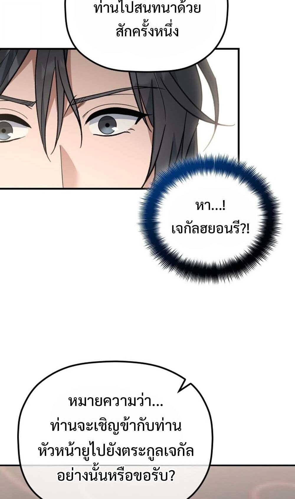 The Youngest Son of the Eunhae Sangdan ตอนที่ 40 38