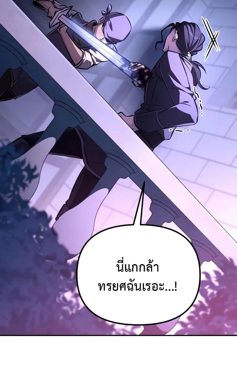 Raising Villains the Right Way ตอนที่ 4 38