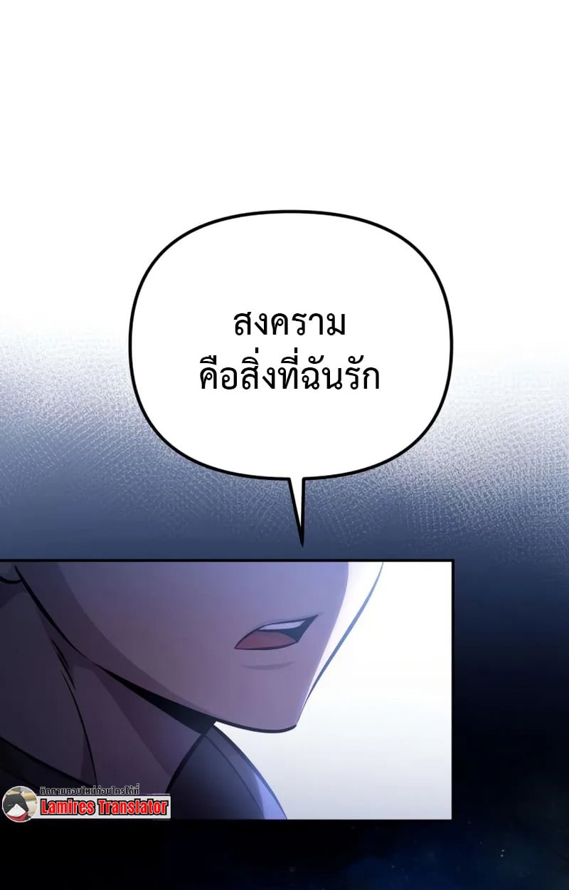 Raising Villains the Right Way ตอนที่ 4 39