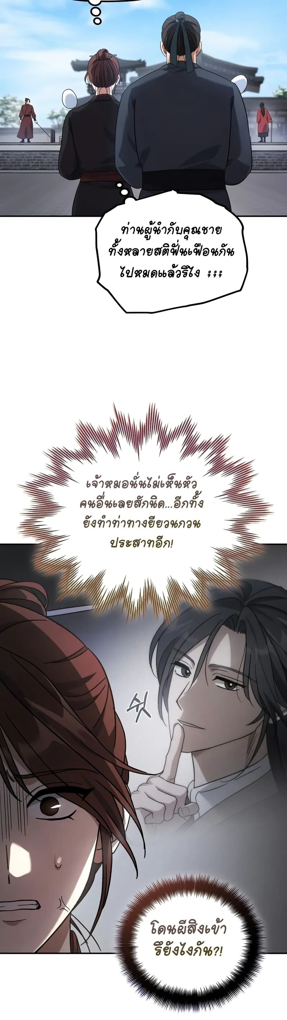 The Youngest Son of the Eunhae Sangdan ตอนที่ 4 4