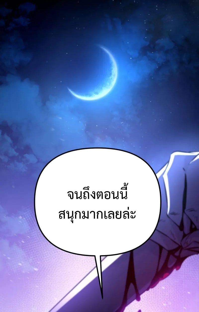 Raising Villains the Right Way ตอนที่ 4 40