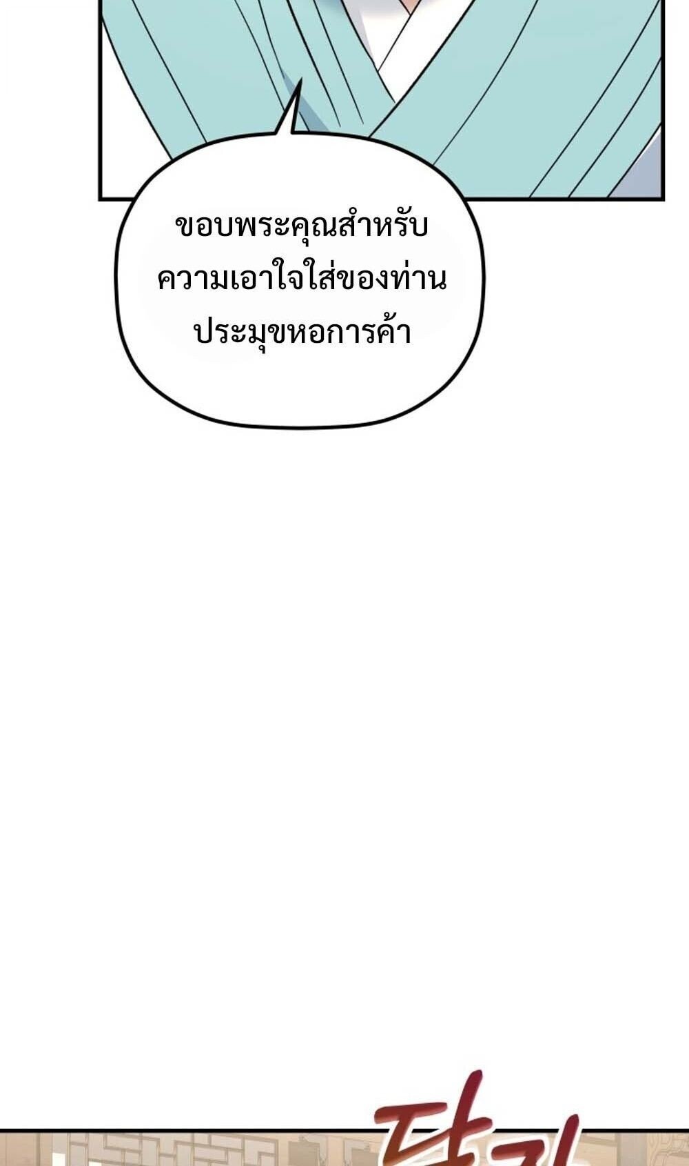 The Youngest Son of the Eunhae Sangdan ตอนที่ 40 42