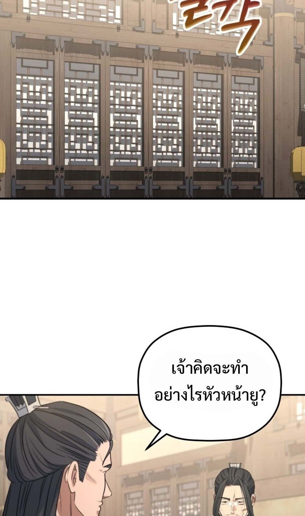 The Youngest Son of the Eunhae Sangdan ตอนที่ 40 43