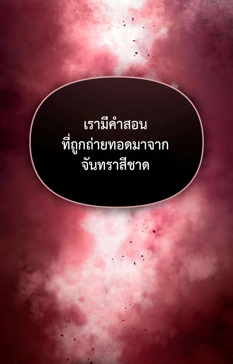 Raising Villains the Right Way ตอนที่ 4 44