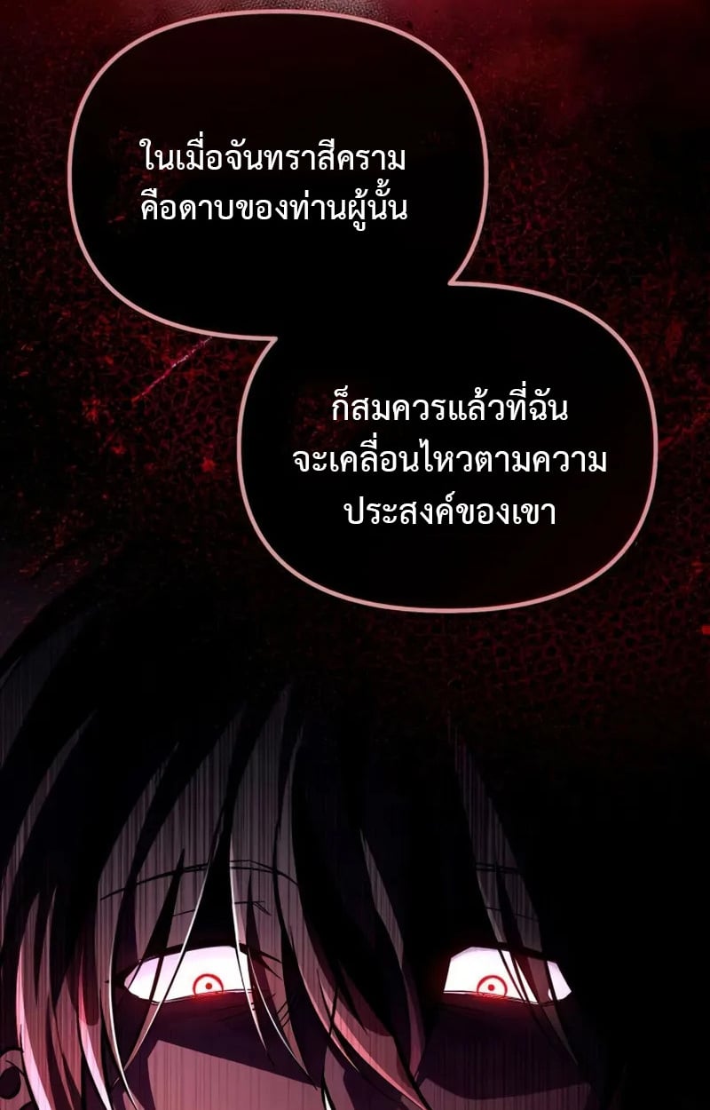 Raising Villains the Right Way ตอนที่ 4 45