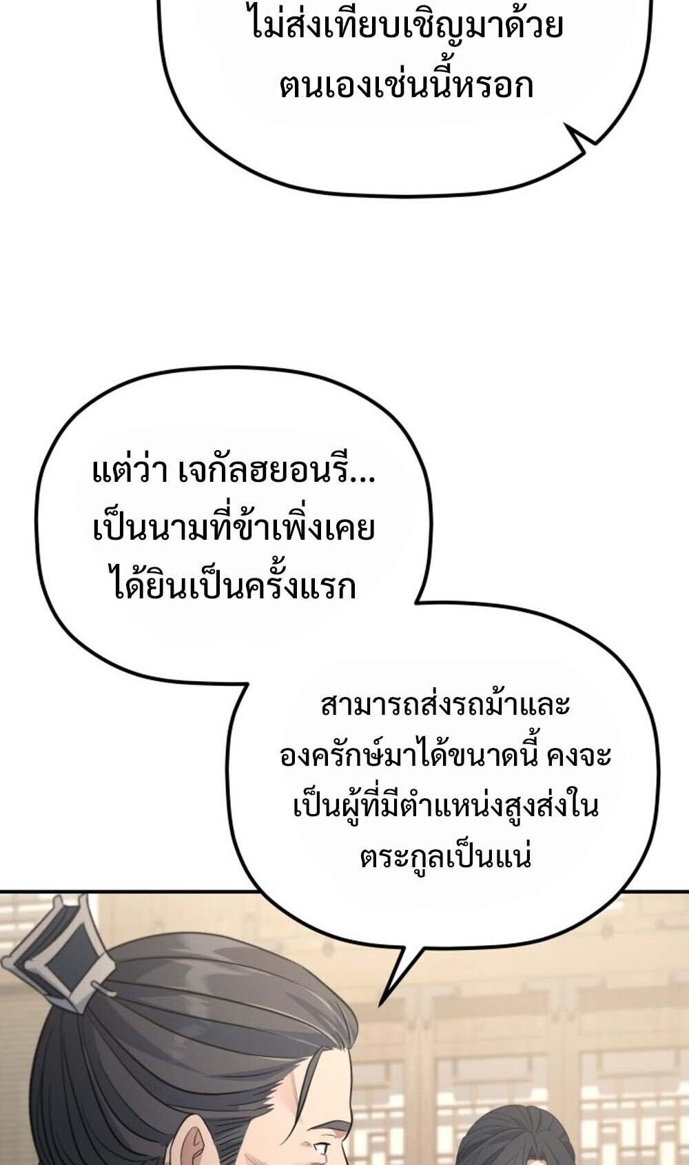 The Youngest Son of the Eunhae Sangdan ตอนที่ 40 46