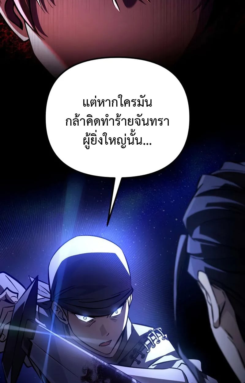Raising Villains the Right Way ตอนที่ 4 46