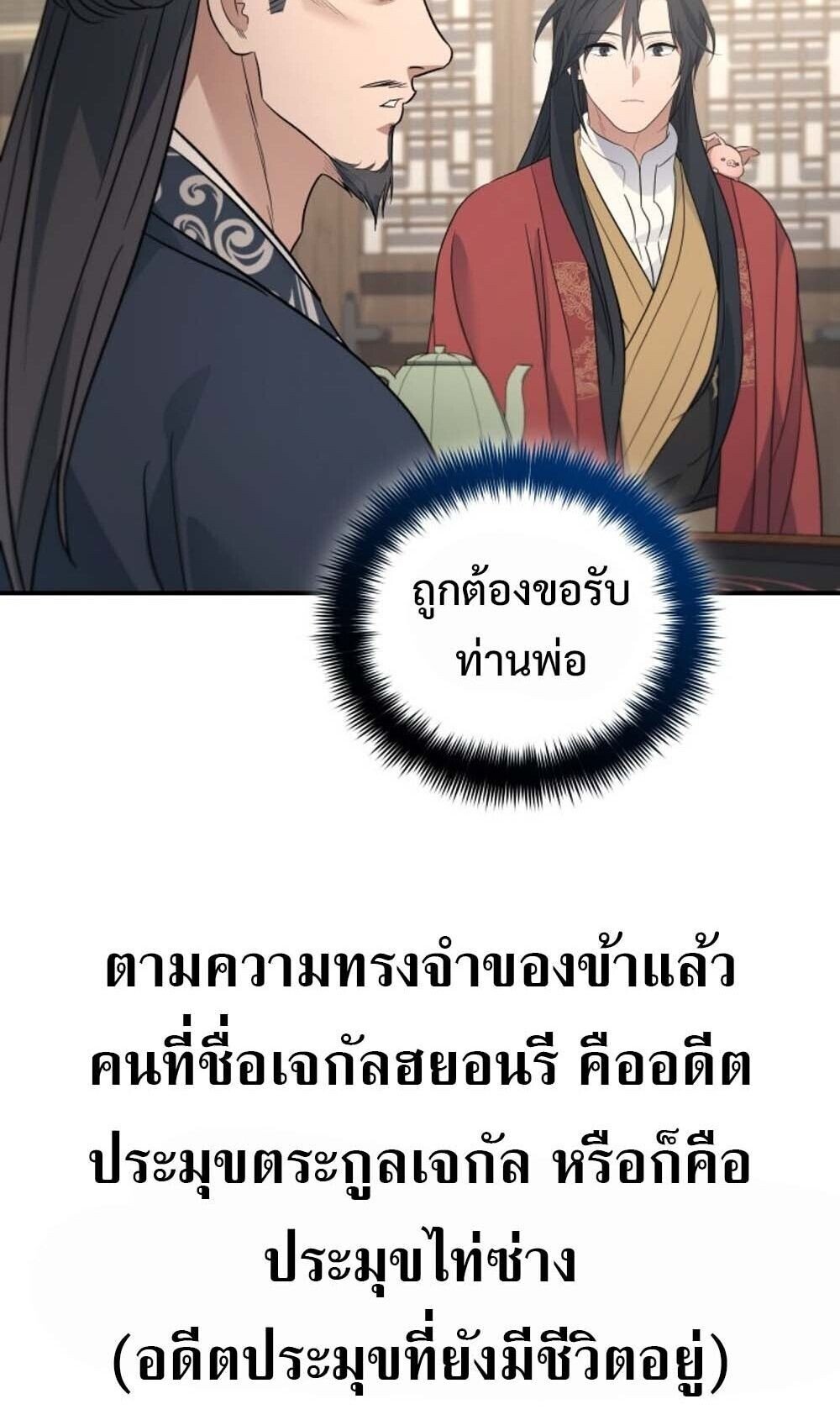The Youngest Son of the Eunhae Sangdan ตอนที่ 40 47