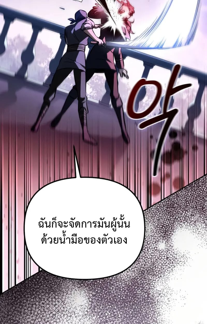 Raising Villains the Right Way ตอนที่ 4 49