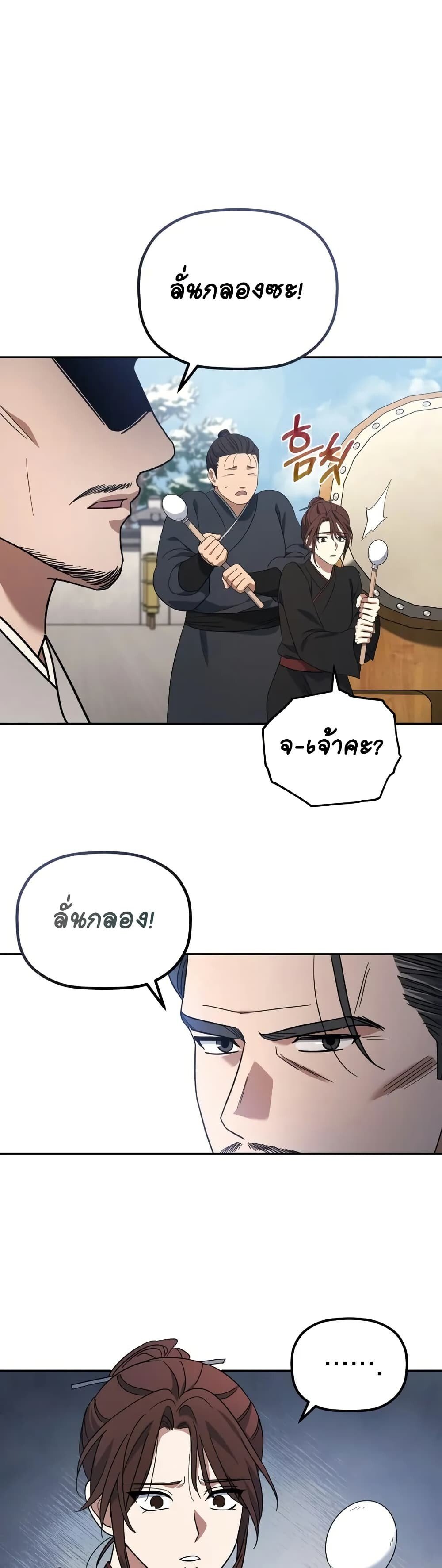 The Youngest Son of the Eunhae Sangdan ตอนที่ 4 5